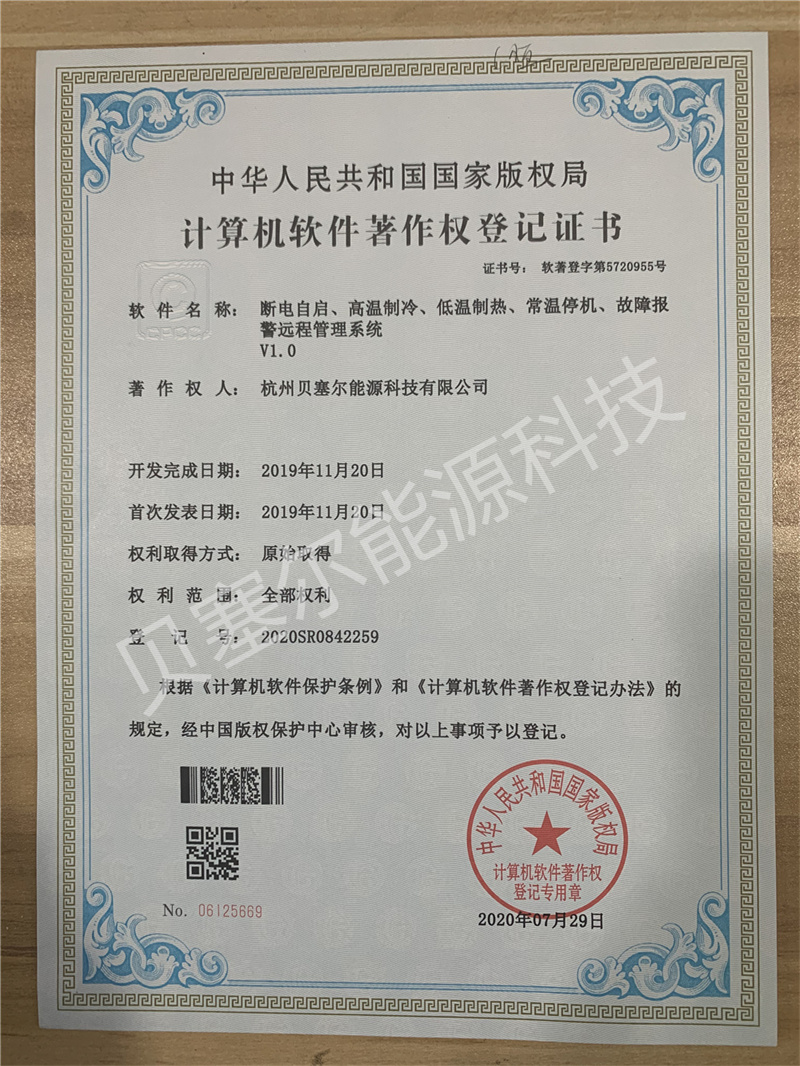 軟件著作權:斷電自啟等遠程管理系統