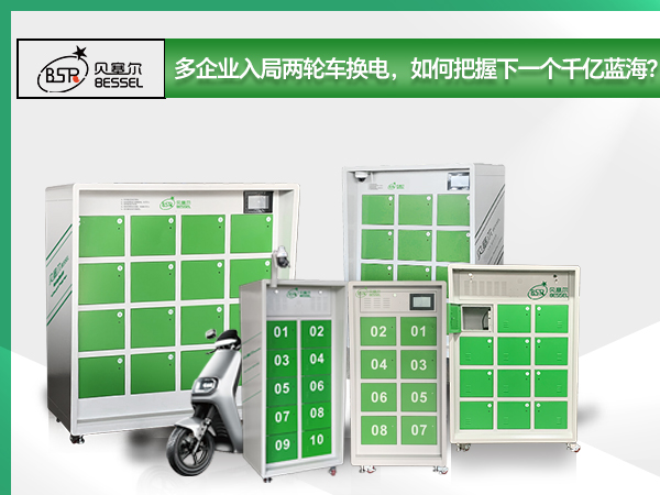 多企業入局兩輪車換電，如何把握下一個千億藍海？