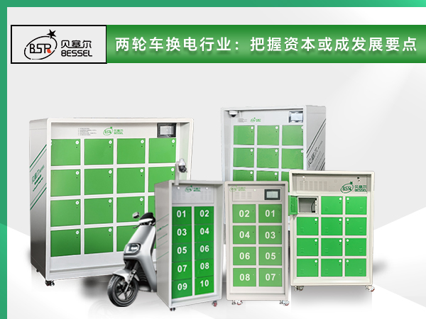 兩輪車換電行業的未來與困境：把握資本或成發展要點