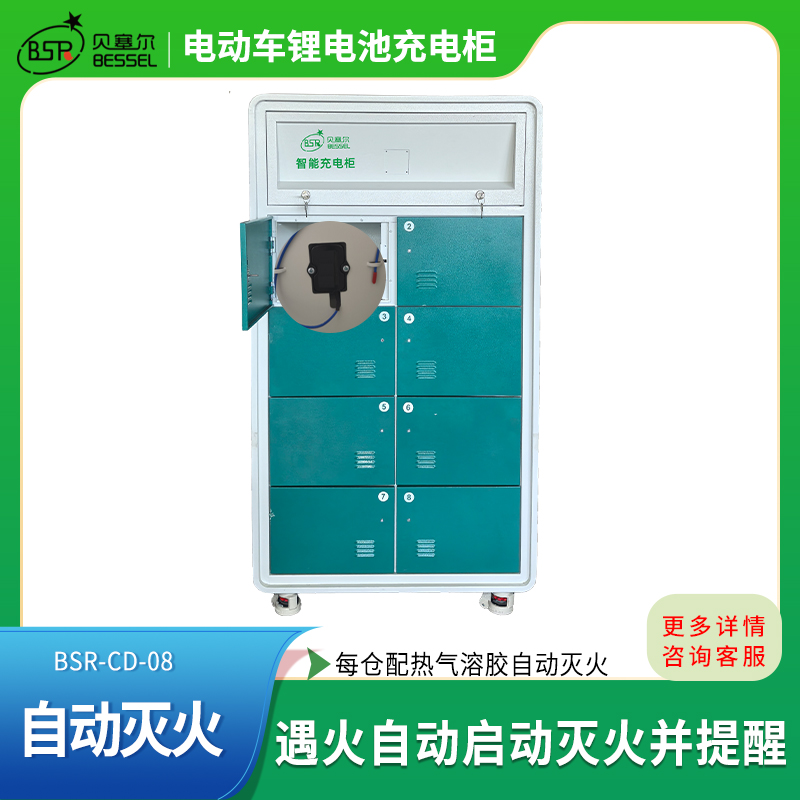 電動車電瓶充電柜8倉智能斷電消防滅火安全煙霧報警小區單位園區快遞
