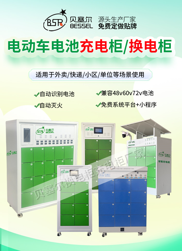 貝塞爾充換電柜詳情頁240827-xxx-1首屏-全部產品1016.jpg