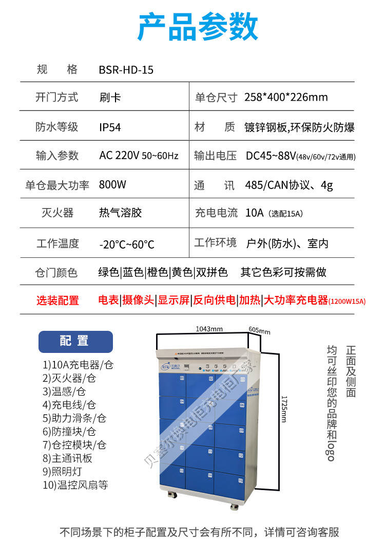 貝塞爾充換電柜詳情頁240827-15-8產品參數15倉換電柜.jpg