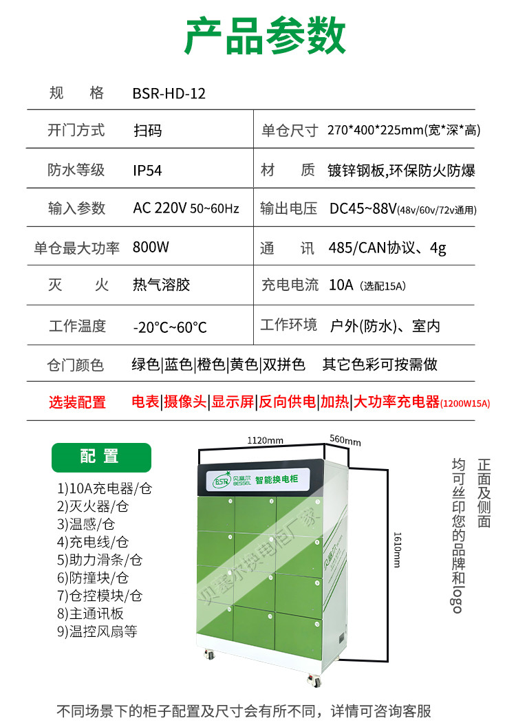 貝塞爾充換電柜詳情頁240827-12-2025-8產品參數.jpg