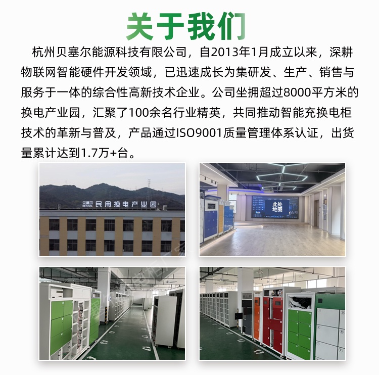 貝塞爾充電柜250314-12關于我們.jpg