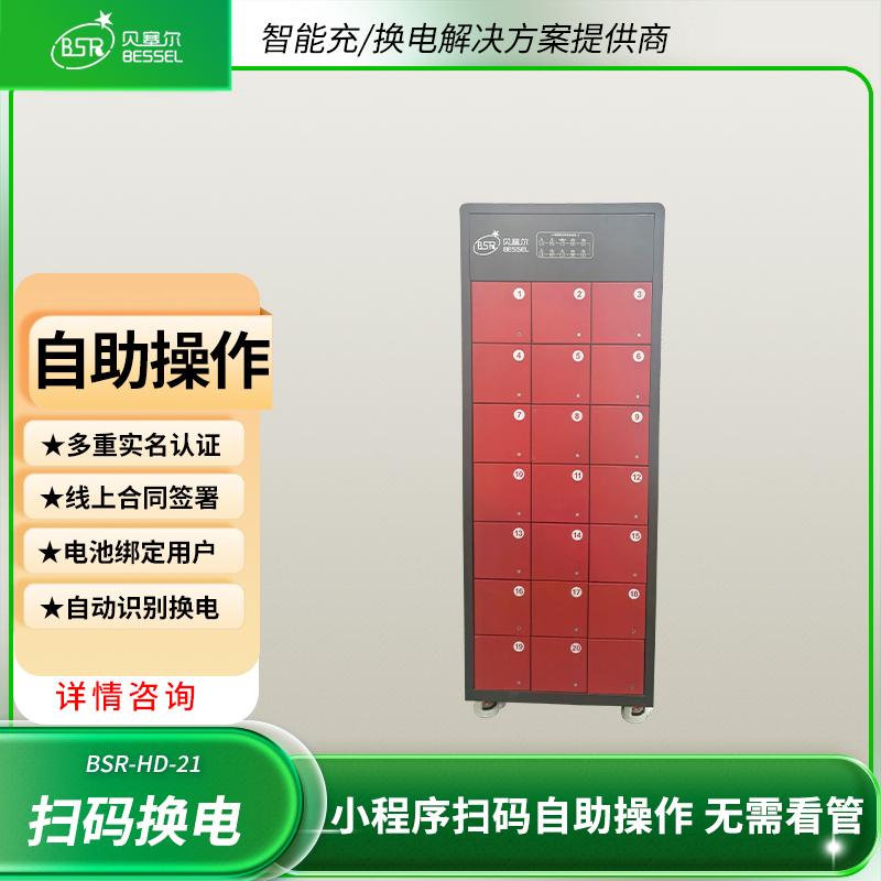 電動自行車電池換電柜21倉智能充電換電實時監控自動滅火
